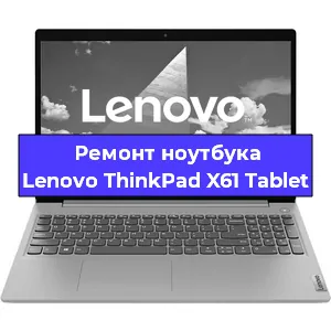 Замена батарейки bios на ноутбуке Lenovo ThinkPad X61 Tablet в Санкт-Петербурге